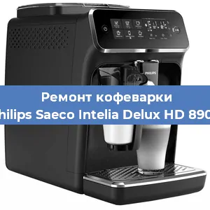 Ремонт капучинатора на кофемашине Philips Saeco Intelia Delux HD 8902 в Краснодаре
